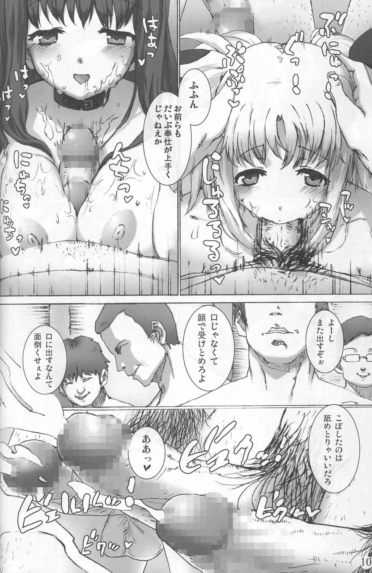 (C73) [Basutei Shower (Katsurai Yoshiaki)] SCHOOL GIRL -Fate Suzuka Arisa Gakuen Choukyou Bon- (Mahou Shoujo Lyrical Nanoha) page 10 full