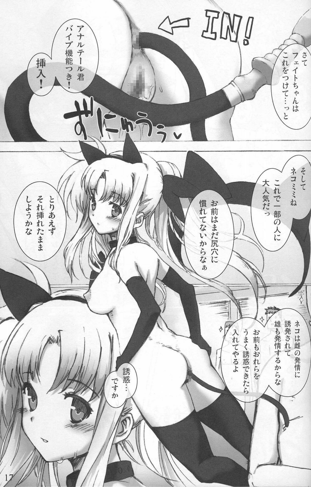 (C73) [Basutei Shower (Katsurai Yoshiaki)] SCHOOL GIRL -Fate Suzuka Arisa Gakuen Choukyou Bon- (Mahou Shoujo Lyrical Nanoha) page 17 full