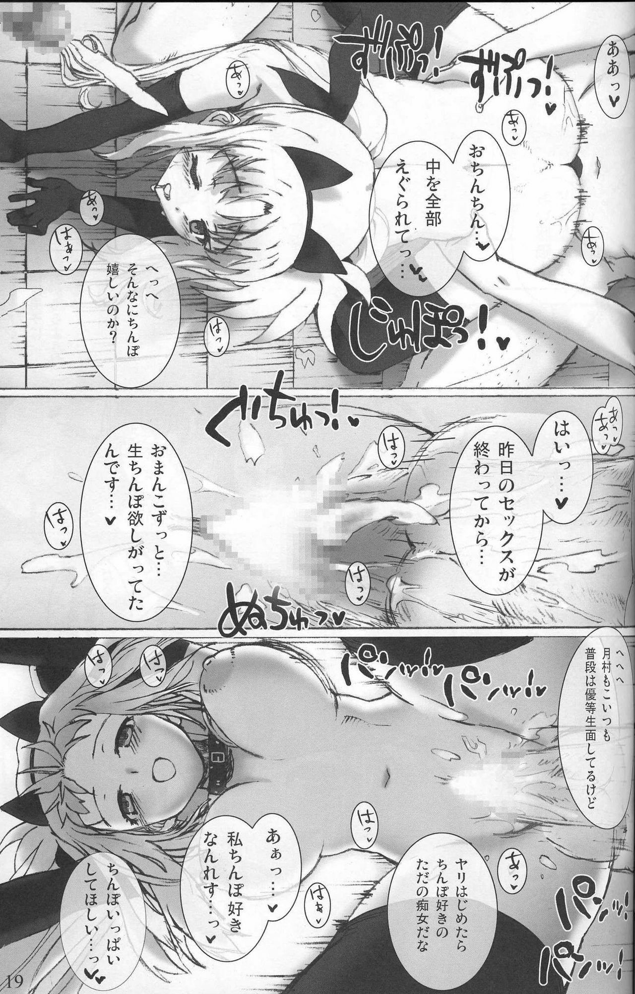 (C73) [Basutei Shower (Katsurai Yoshiaki)] SCHOOL GIRL -Fate Suzuka Arisa Gakuen Choukyou Bon- (Mahou Shoujo Lyrical Nanoha) page 19 full