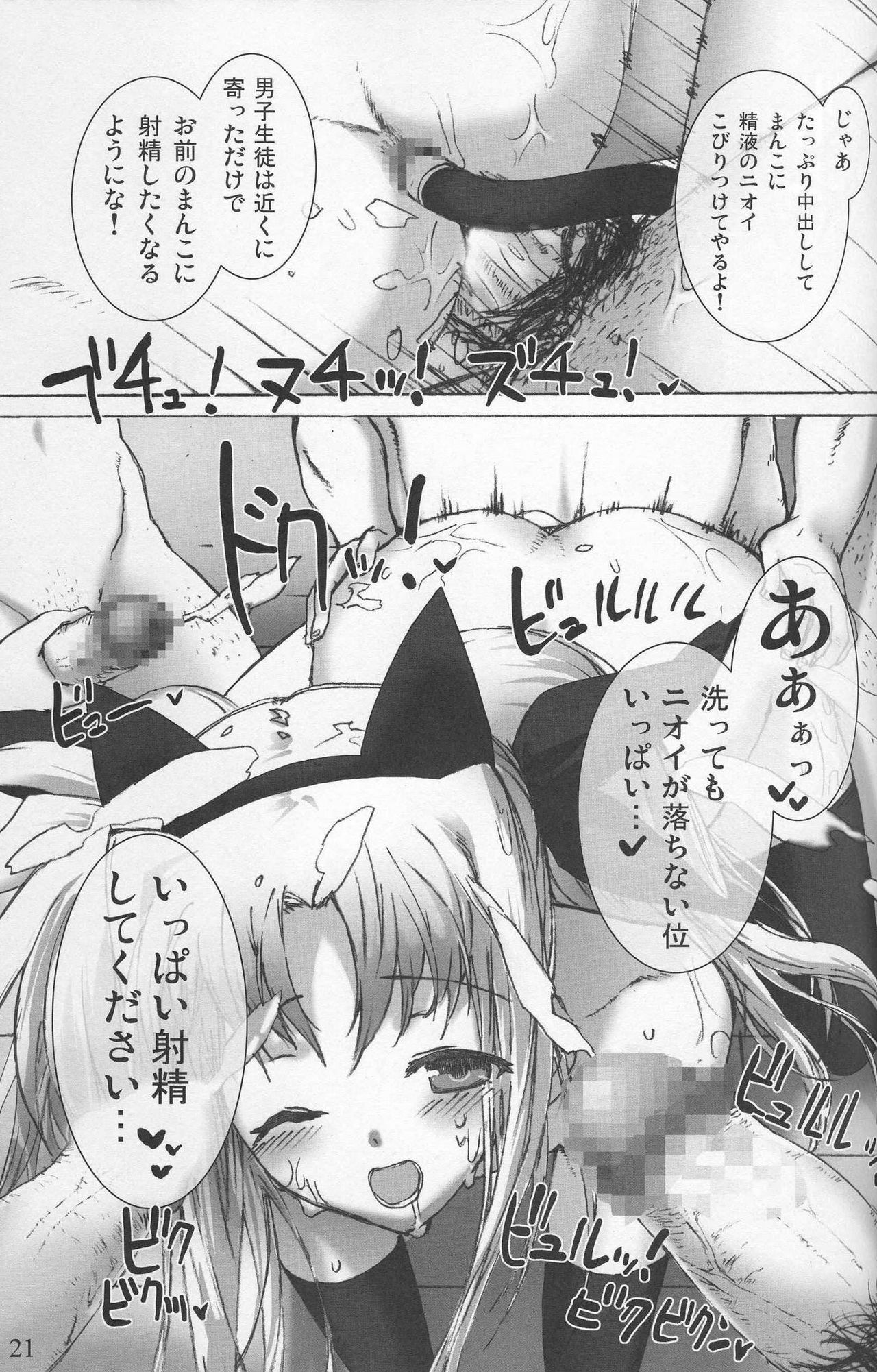 (C73) [Basutei Shower (Katsurai Yoshiaki)] SCHOOL GIRL -Fate Suzuka Arisa Gakuen Choukyou Bon- (Mahou Shoujo Lyrical Nanoha) page 21 full