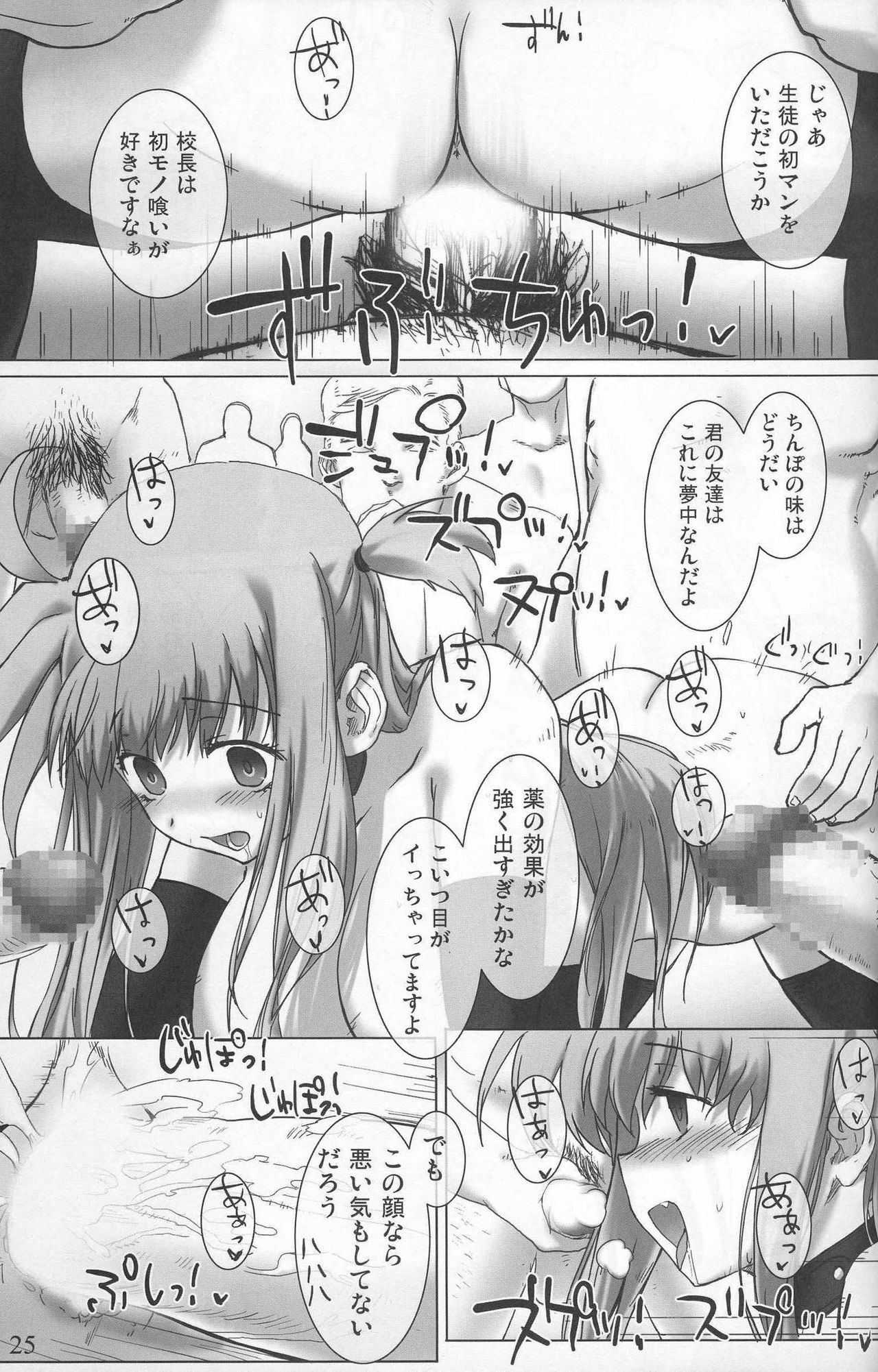 (C73) [Basutei Shower (Katsurai Yoshiaki)] SCHOOL GIRL -Fate Suzuka Arisa Gakuen Choukyou Bon- (Mahou Shoujo Lyrical Nanoha) page 25 full