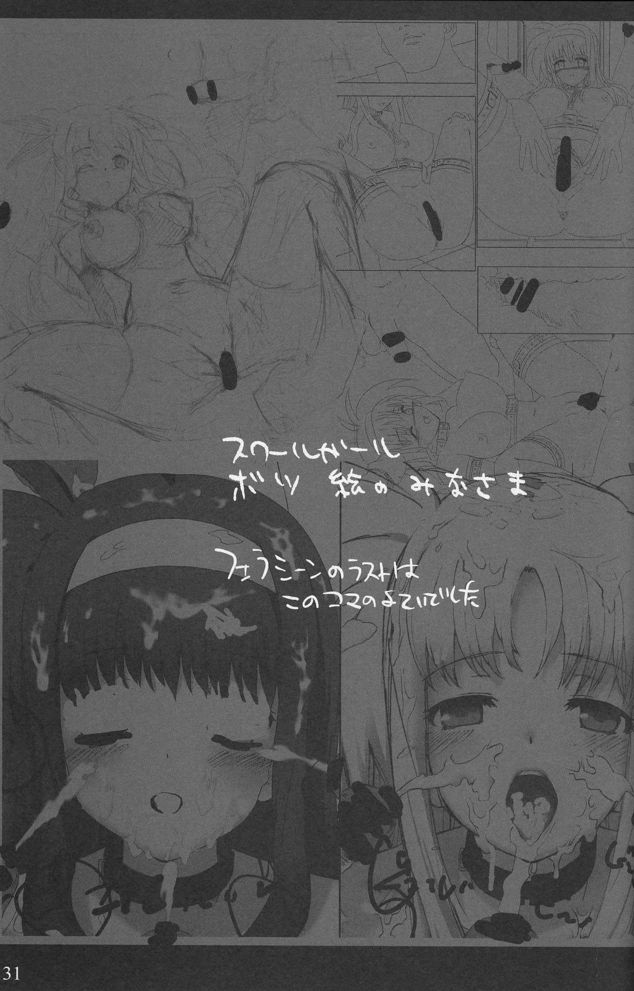 (C73) [Basutei Shower (Katsurai Yoshiaki)] SCHOOL GIRL -Fate Suzuka Arisa Gakuen Choukyou Bon- (Mahou Shoujo Lyrical Nanoha) page 31 full