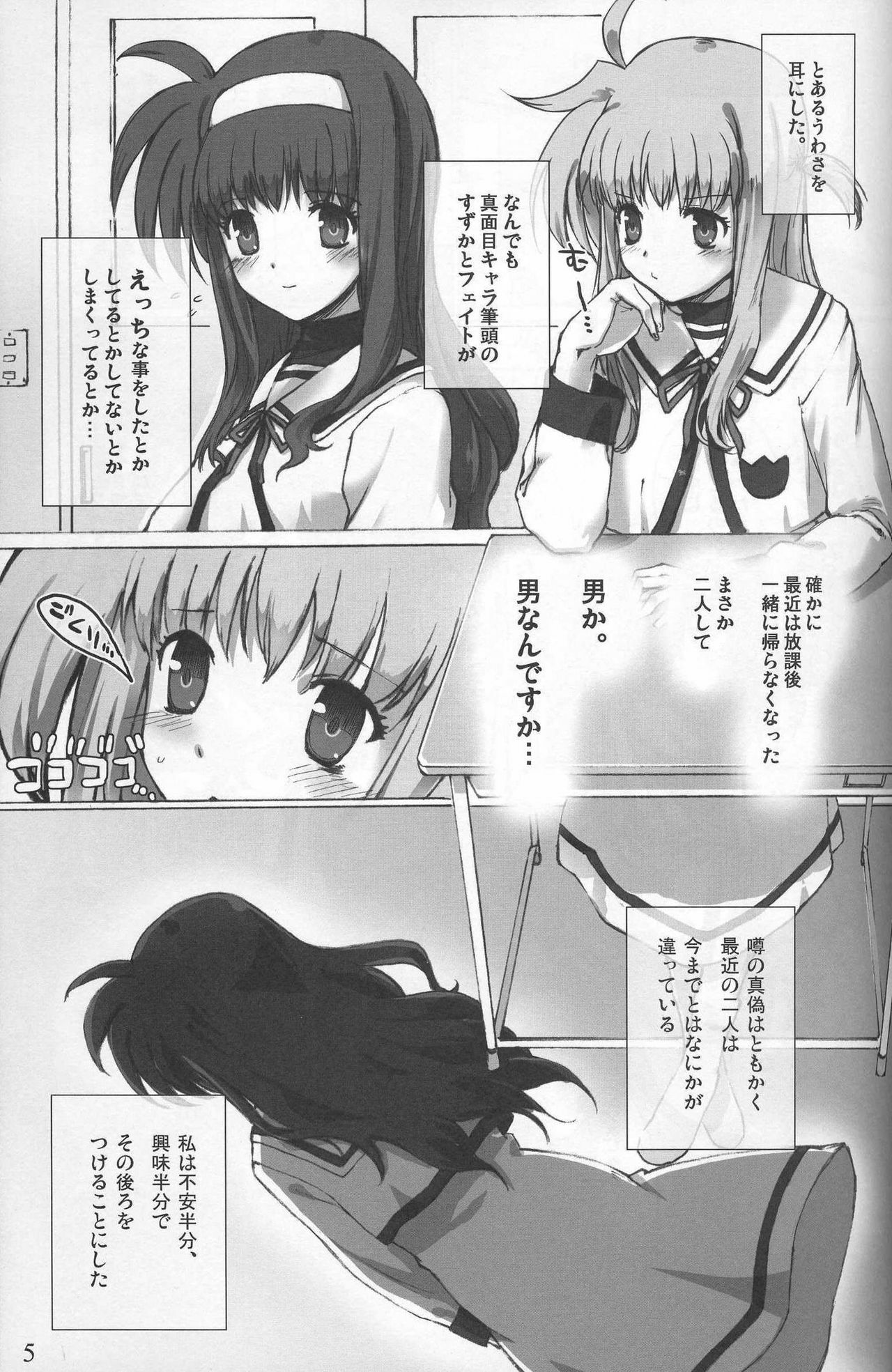 (C73) [Basutei Shower (Katsurai Yoshiaki)] SCHOOL GIRL -Fate Suzuka Arisa Gakuen Choukyou Bon- (Mahou Shoujo Lyrical Nanoha) page 5 full