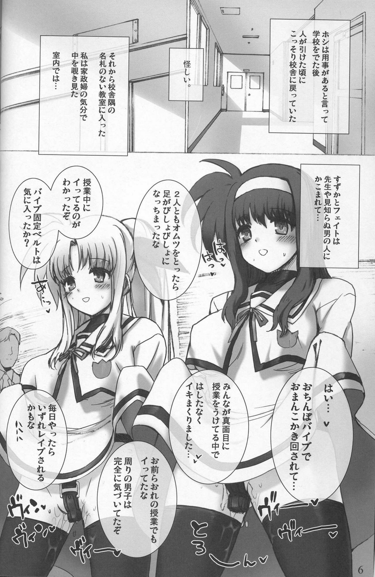 (C73) [Basutei Shower (Katsurai Yoshiaki)] SCHOOL GIRL -Fate Suzuka Arisa Gakuen Choukyou Bon- (Mahou Shoujo Lyrical Nanoha) page 6 full