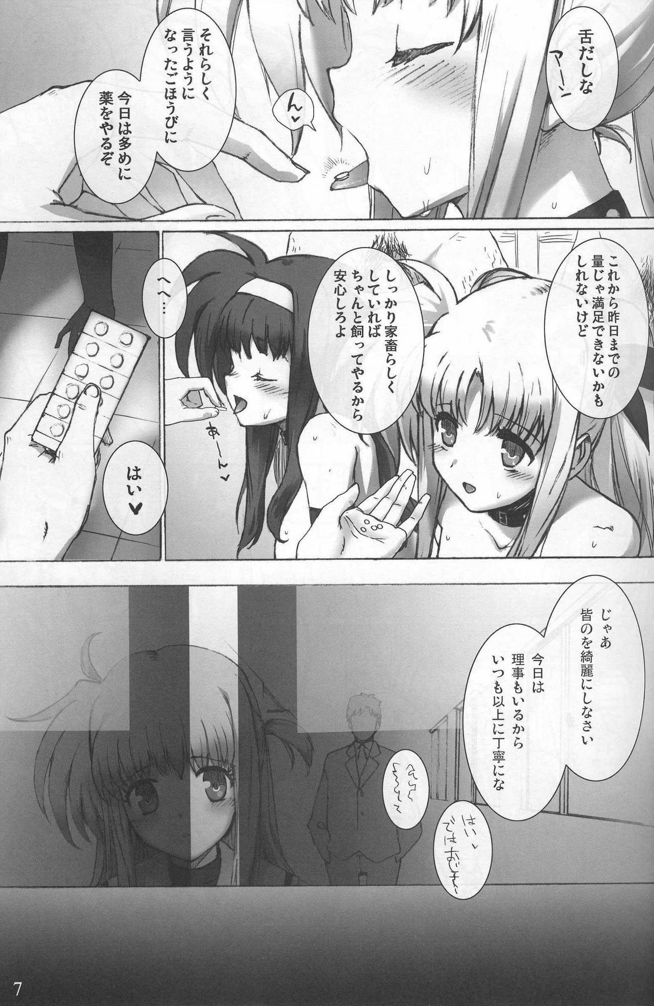 (C73) [Basutei Shower (Katsurai Yoshiaki)] SCHOOL GIRL -Fate Suzuka Arisa Gakuen Choukyou Bon- (Mahou Shoujo Lyrical Nanoha) page 7 full