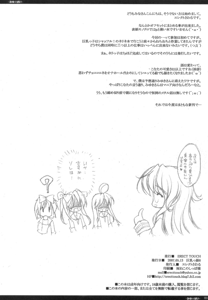 (Kyonyuukko 6) [ERECT TOUCH (Erect Sawaru)] Miyu Pai (Lucky Star) page 10 full