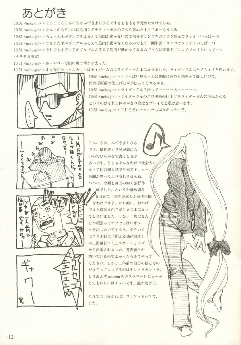 (C66) [Studio T.R.C. (Fuzuki Yoshihiro)] [R4] (Fate/hollow ataraxia) page 13 full