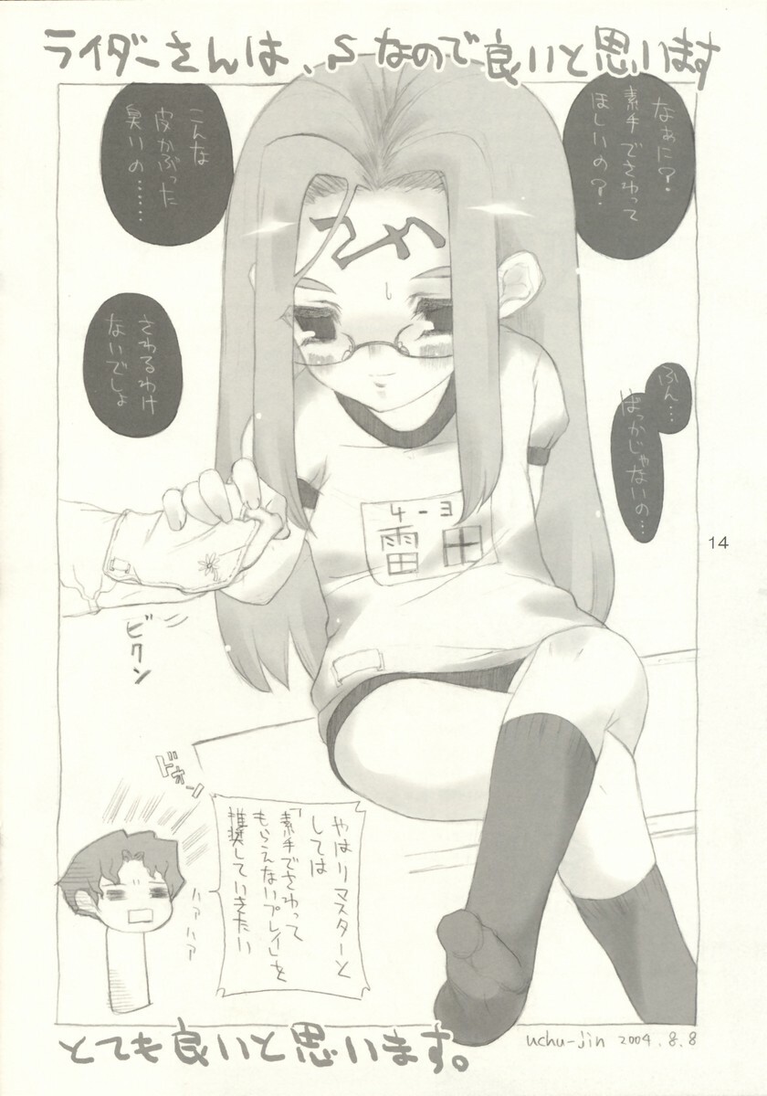 (C66) [Studio T.R.C. (Fuzuki Yoshihiro)] [R4] (Fate/hollow ataraxia) page 14 full