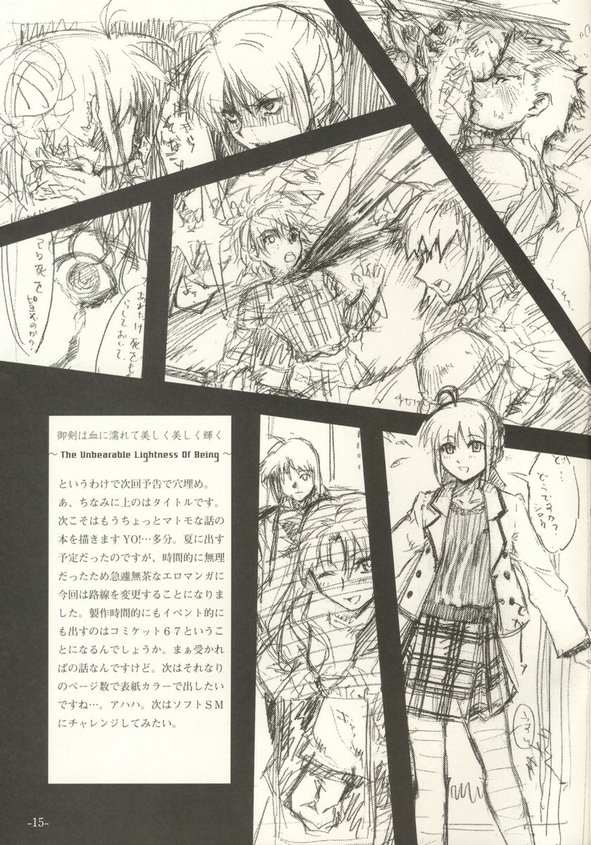 (C66) [Studio T.R.C. (Fuzuki Yoshihiro)] [R4] (Fate/hollow ataraxia) page 15 full