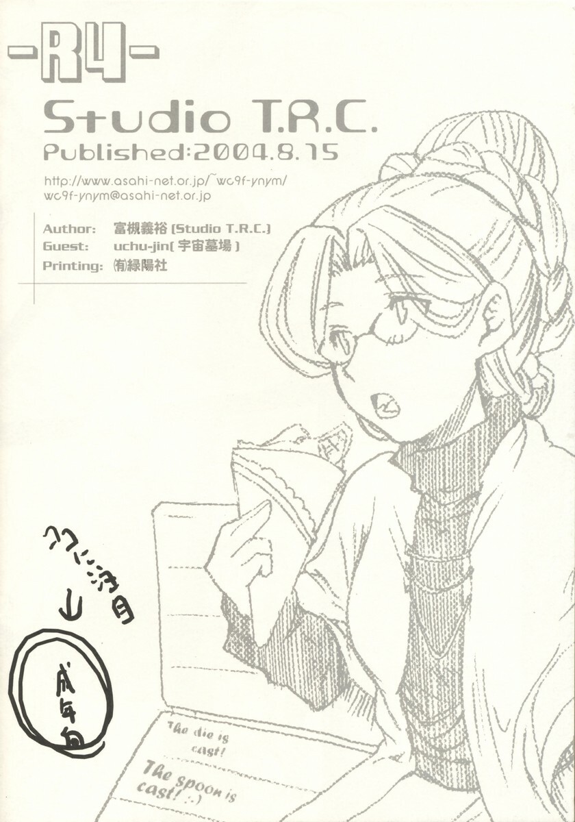 (C66) [Studio T.R.C. (Fuzuki Yoshihiro)] [R4] (Fate/hollow ataraxia) page 16 full