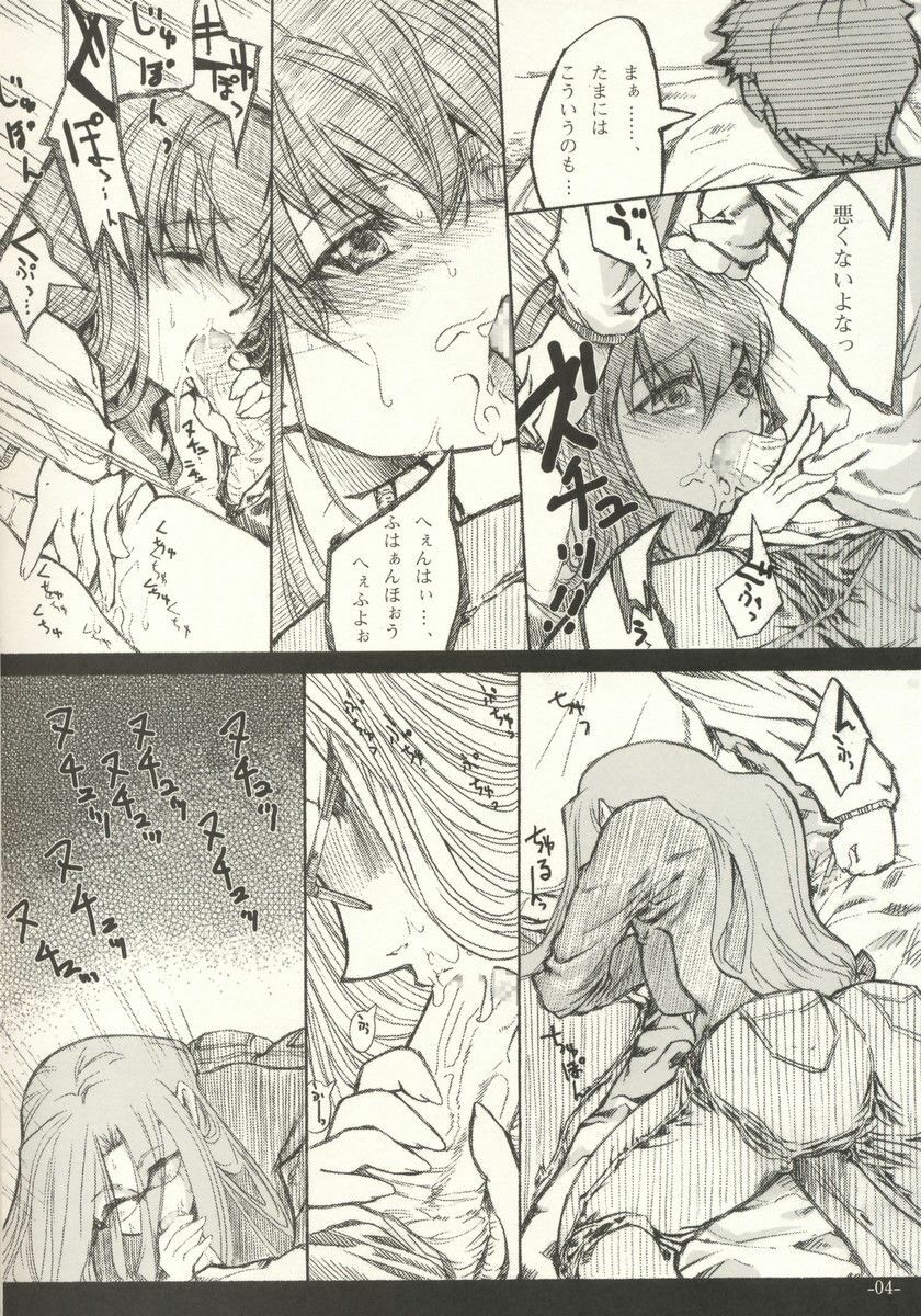(C66) [Studio T.R.C. (Fuzuki Yoshihiro)] [R4] (Fate/hollow ataraxia) page 4 full
