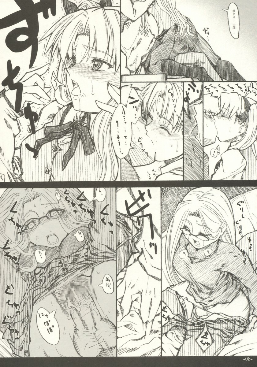 (C66) [Studio T.R.C. (Fuzuki Yoshihiro)] [R4] (Fate/hollow ataraxia) page 8 full