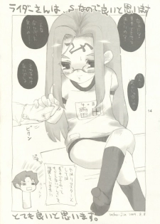 (C66) [Studio T.R.C. (Fuzuki Yoshihiro)] [R4] (Fate/hollow ataraxia) - page 14