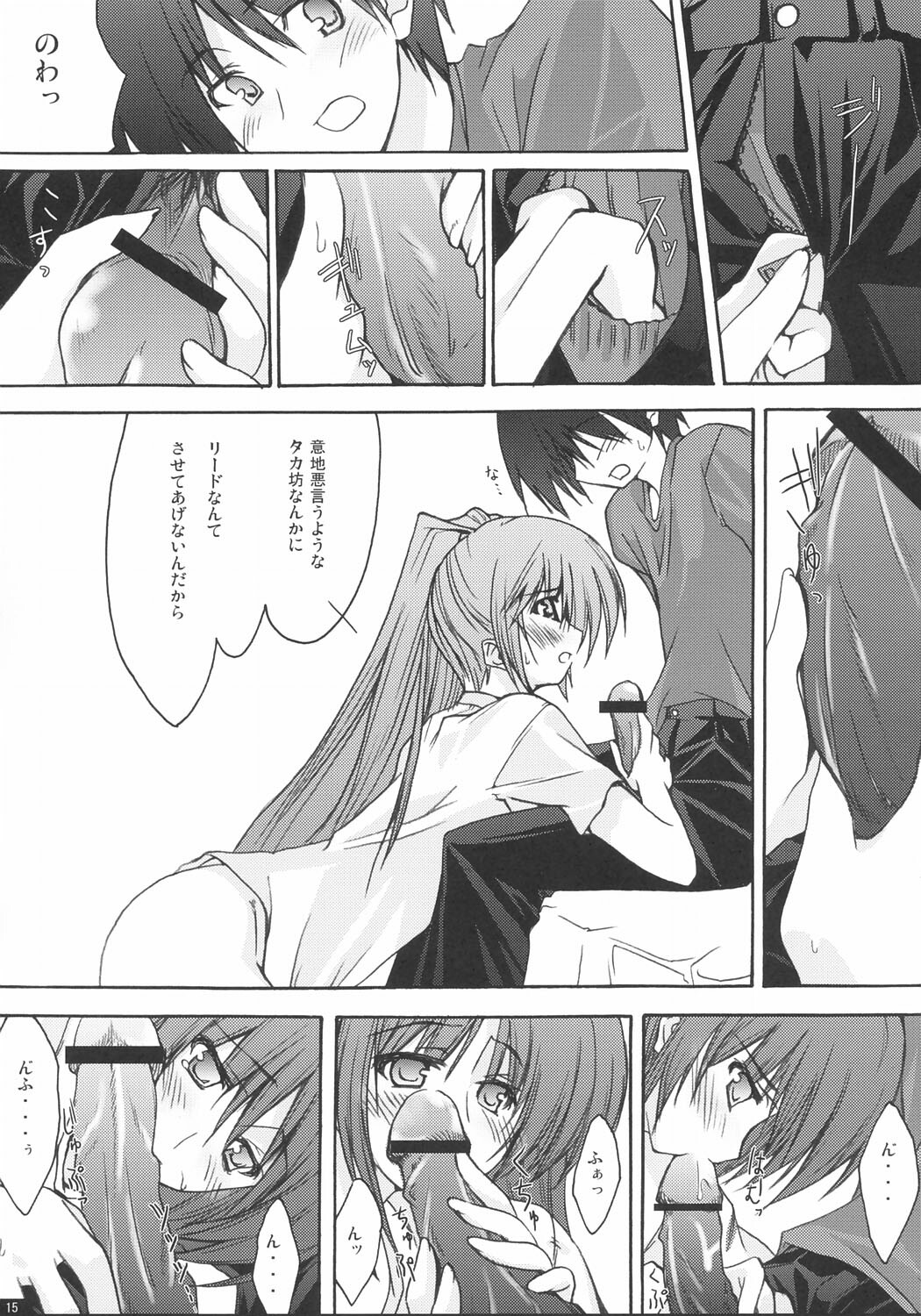 (CR36) [Zattou Keshiki (10mo, Okagiri Shou)] Zattou Keshiki 13 (ToHeart2) page 14 full