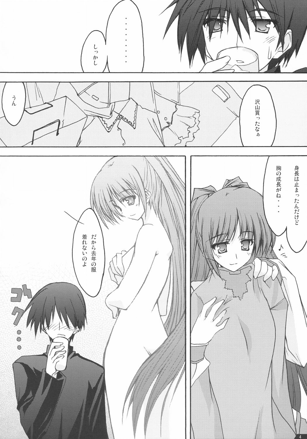 (CR36) [Zattou Keshiki (10mo, Okagiri Shou)] Zattou Keshiki 13 (ToHeart2) page 3 full