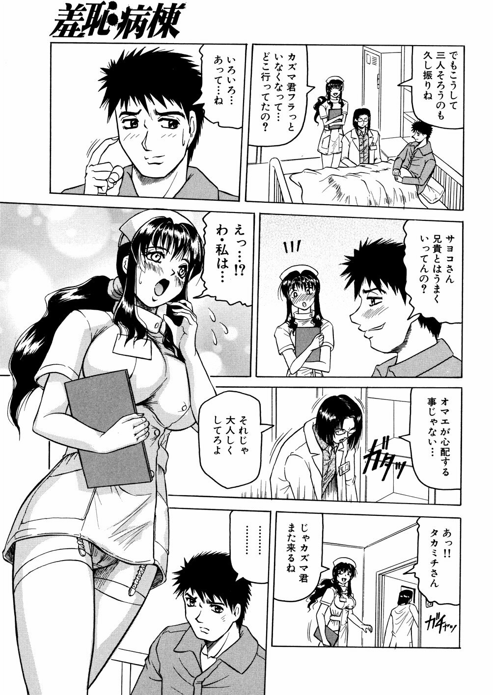 [Jamming] Shuuchi Byoutou page 10 full