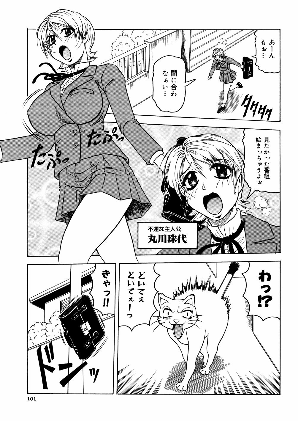 [Jamming] Shuuchi Byoutou page 104 full