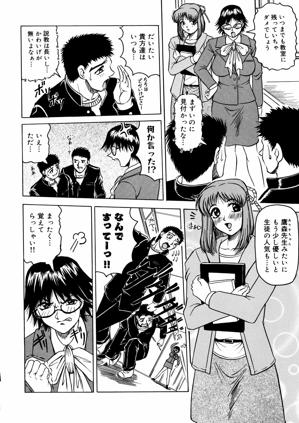 [Jamming] Shuuchi Byoutou page 123 full