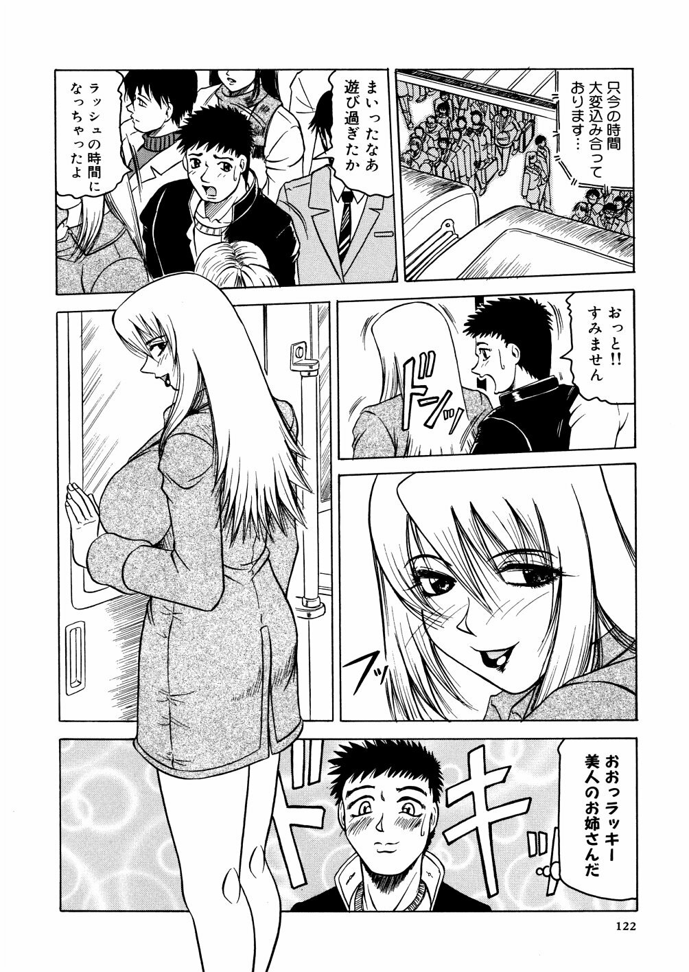 [Jamming] Shuuchi Byoutou page 125 full