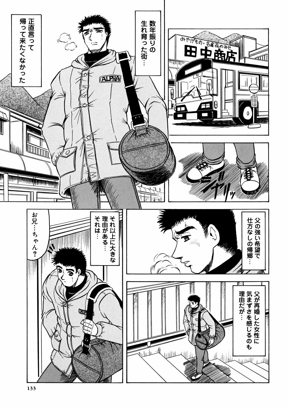 [Jamming] Shuuchi Byoutou page 136 full