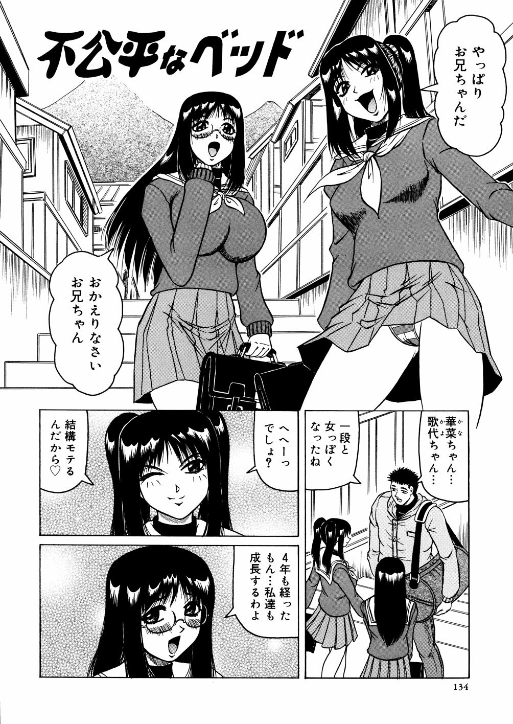 [Jamming] Shuuchi Byoutou page 137 full