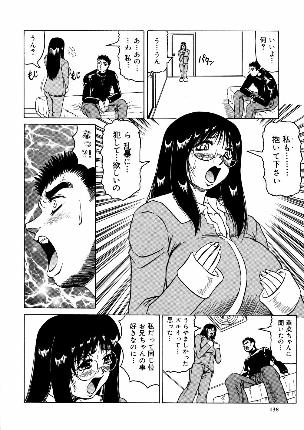 [Jamming] Shuuchi Byoutou page 141 full