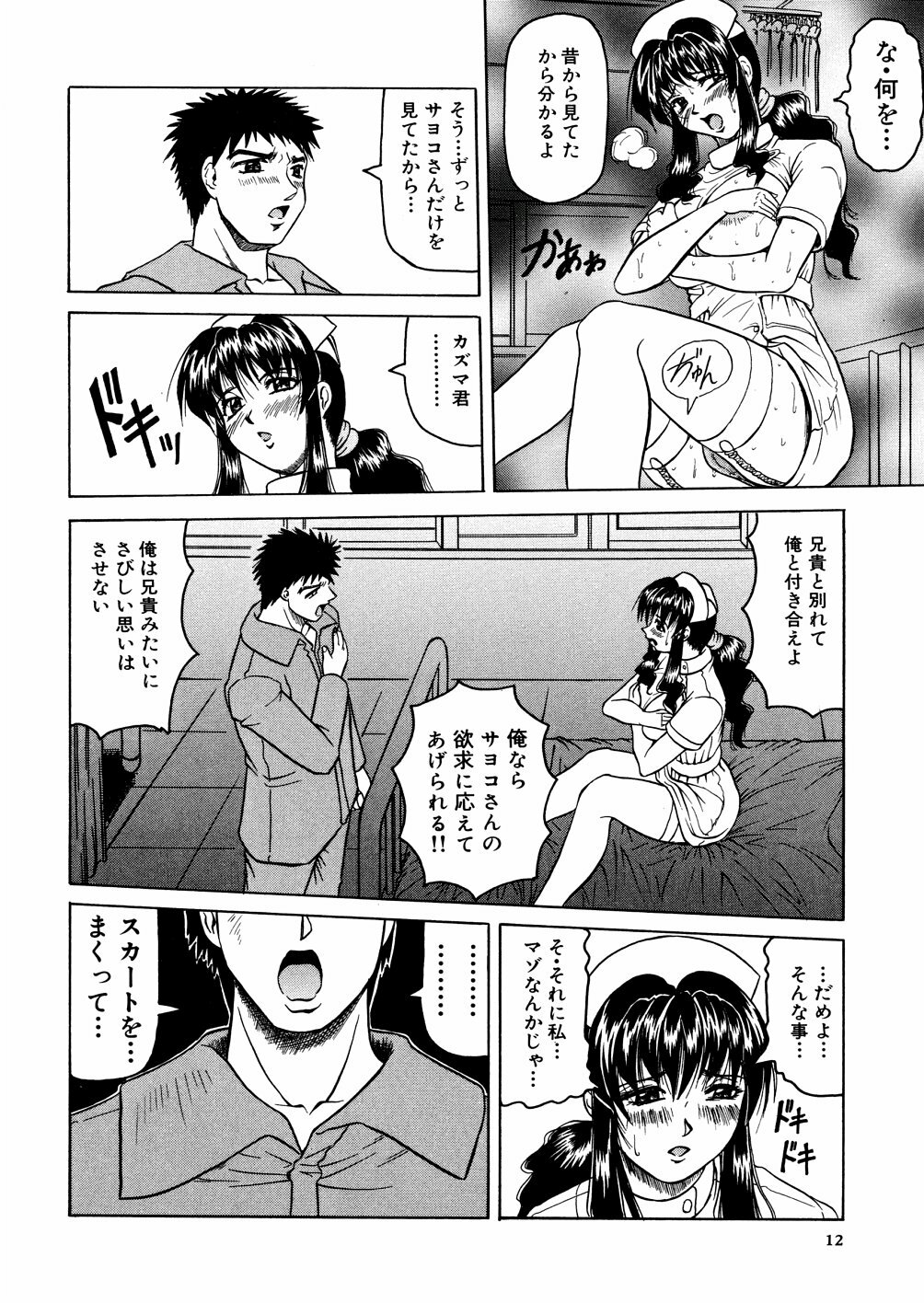 [Jamming] Shuuchi Byoutou page 15 full