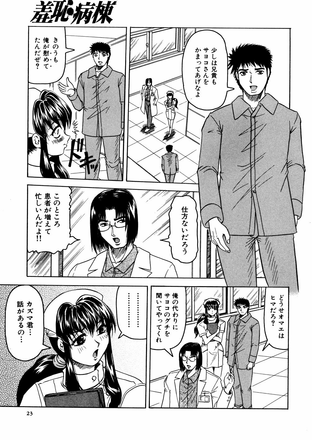 [Jamming] Shuuchi Byoutou page 26 full