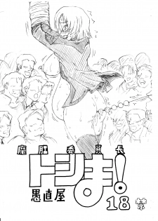 (C69) [Guchokuya] Makou Iinchou Toshima! (Kidou Senshi Gundam SEED) - page 1