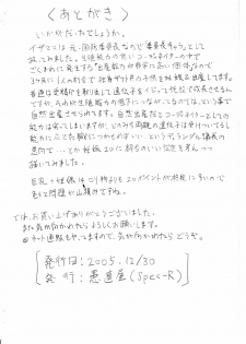 (C69) [Guchokuya] Makou Iinchou Toshima! (Kidou Senshi Gundam SEED) - page 20