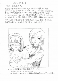 (C69) [Guchokuya] Makou Iinchou Toshima! (Kidou Senshi Gundam SEED) - page 2
