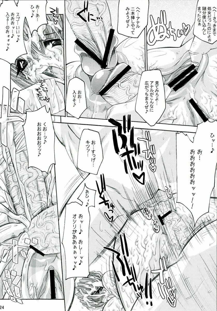 (CR37) [ERECT TOUCH (Erect Sawaru)] The Heretic Anthem (Magna Carta) page 23 full