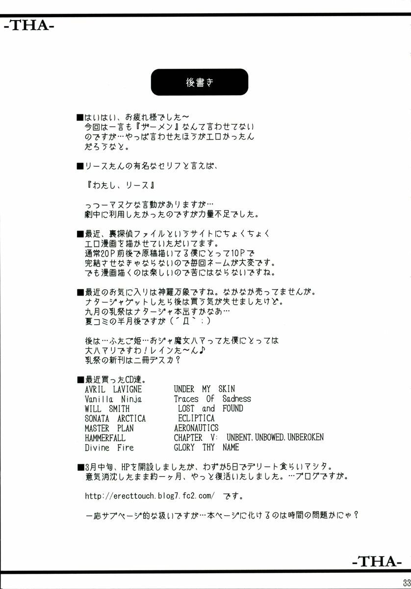 (CR37) [ERECT TOUCH (Erect Sawaru)] The Heretic Anthem (Magna Carta) page 32 full