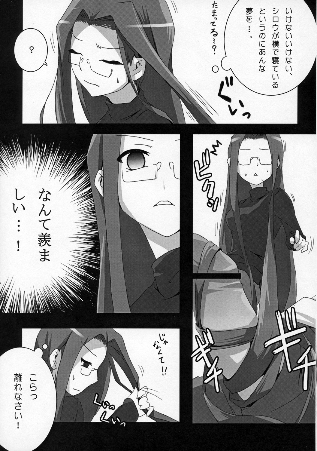 (Mimiket 15) [Nilitsu Haihan (Nilitsu)] about 18cm 4th (Fate/stay night) page 10 full