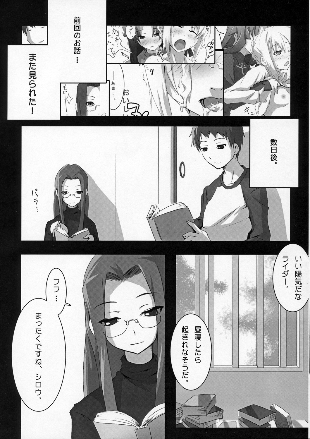 (Mimiket 15) [Nilitsu Haihan (Nilitsu)] about 18cm 4th (Fate/stay night) page 4 full