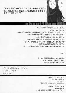(Mimiket 15) [Nilitsu Haihan (Nilitsu)] about 18cm 4th (Fate/stay night) - page 21