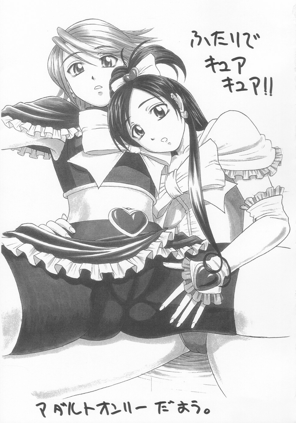 (C66) [T-Press (ToWeR)] Futari De Cure Cure!! (Futari wa Precure) page 3 full