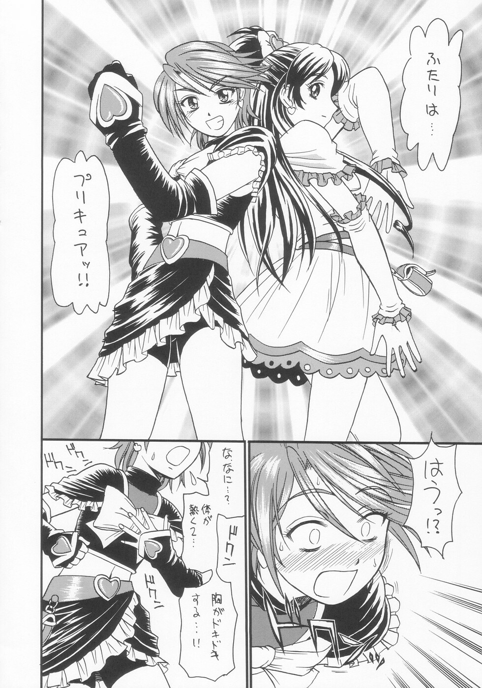 (C66) [T-Press (ToWeR)] Futari De Cure Cure!! (Futari wa Precure) page 6 full