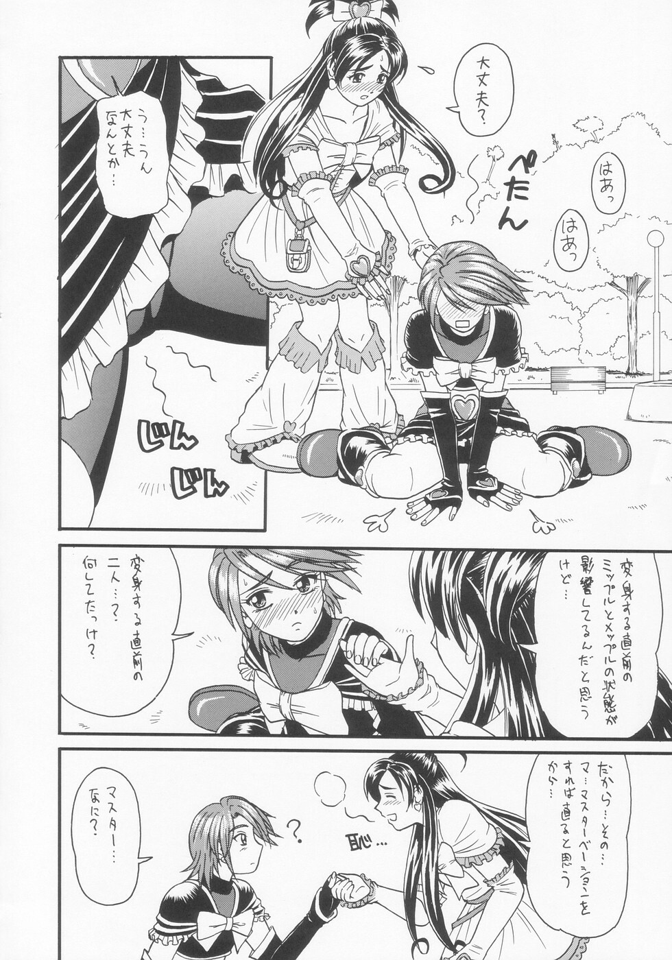 (C66) [T-Press (ToWeR)] Futari De Cure Cure!! (Futari wa Precure) page 8 full