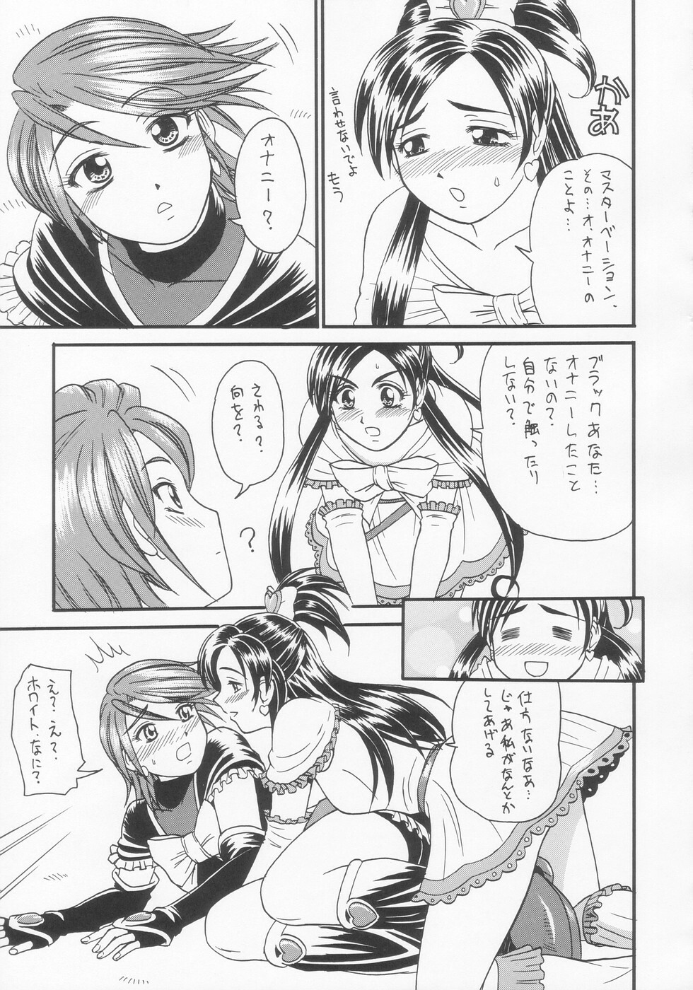 (C66) [T-Press (ToWeR)] Futari De Cure Cure!! (Futari wa Precure) page 9 full