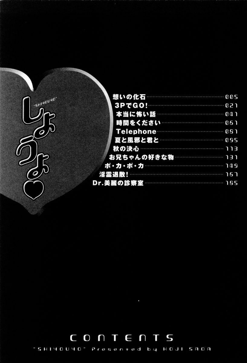 [Sada Ko-ji] Shiyouyo page 5 full