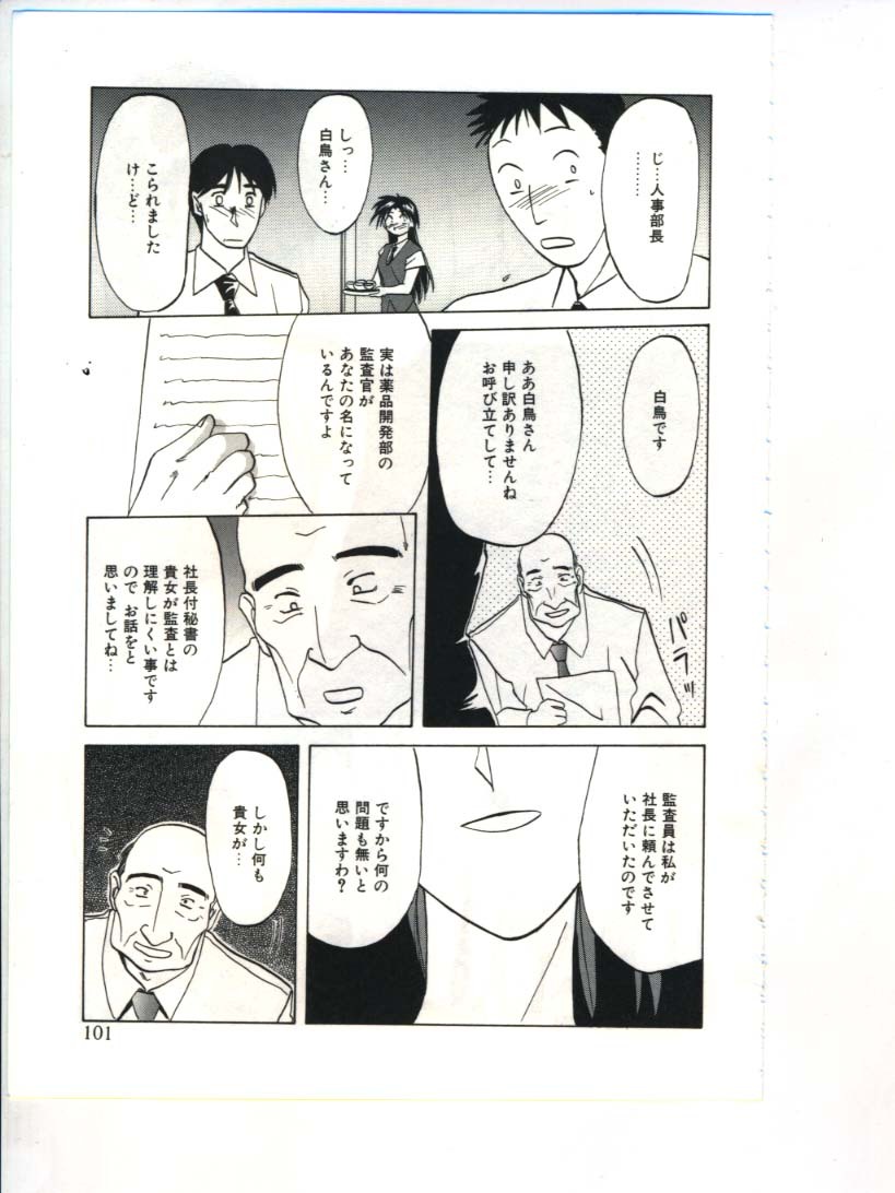 [Sanbun Kyoden] Shakunetsu no Honoo page 103 full