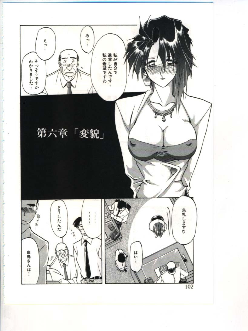 [Sanbun Kyoden] Shakunetsu no Honoo page 104 full