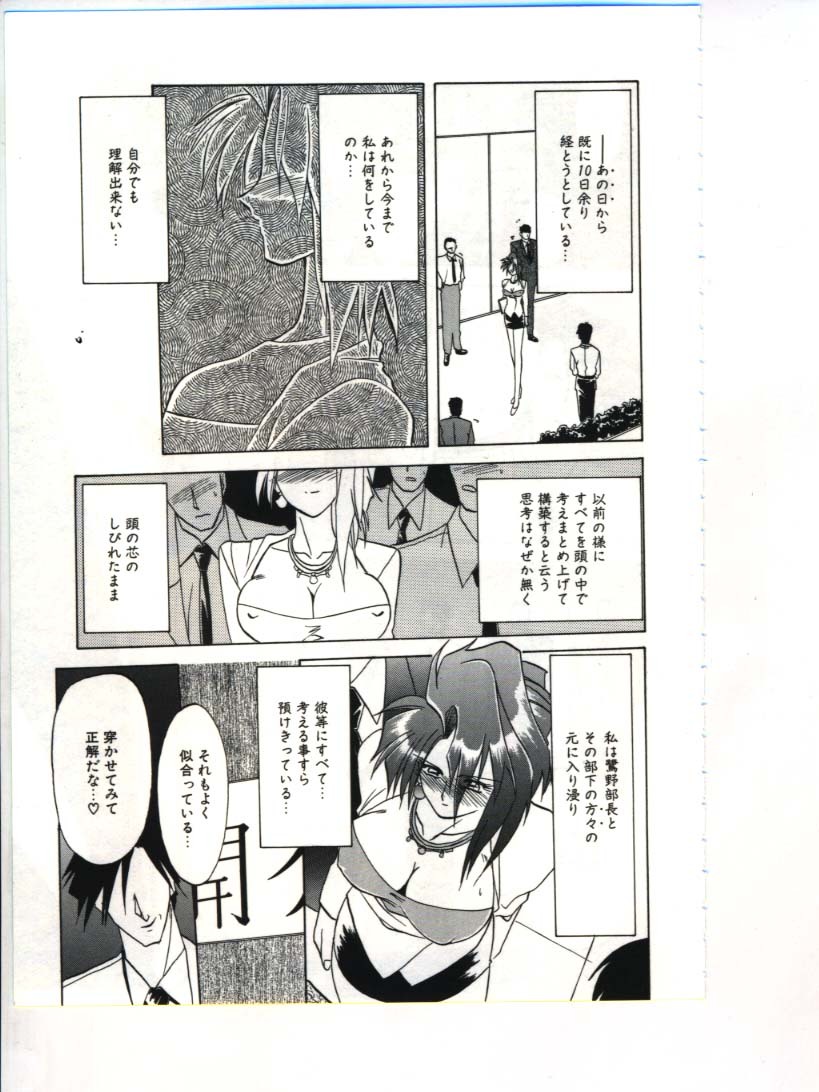 [Sanbun Kyoden] Shakunetsu no Honoo page 105 full