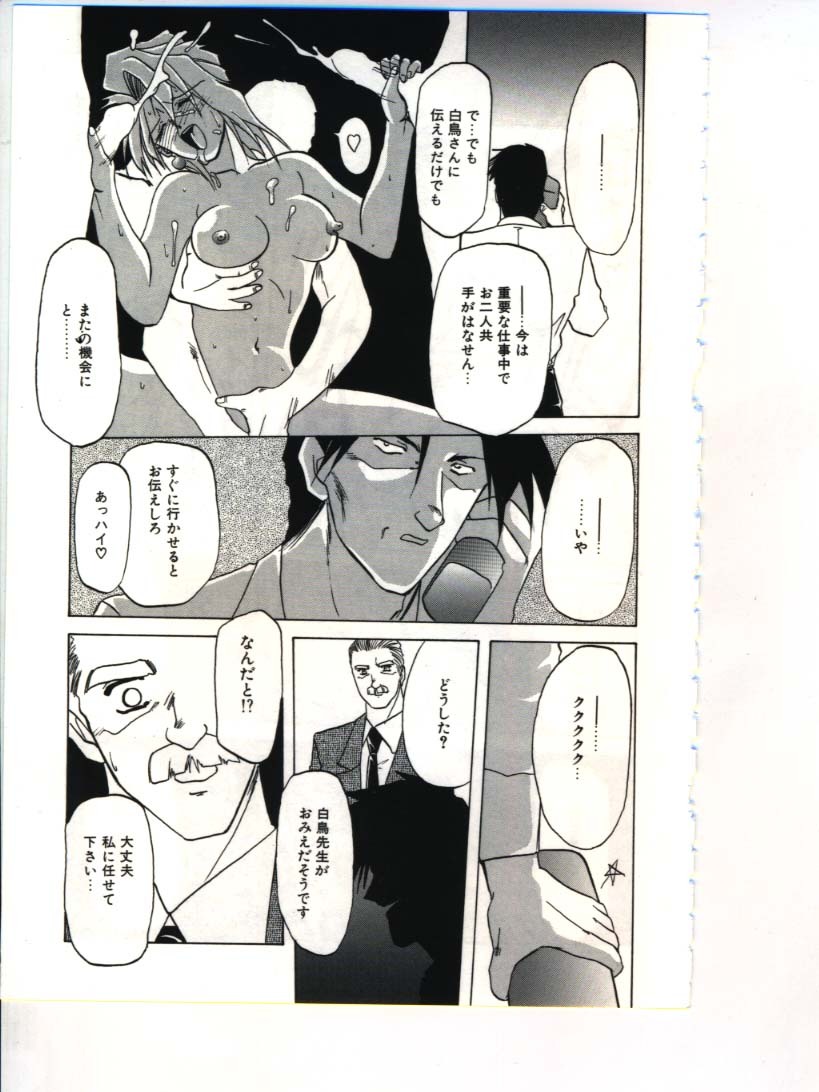 [Sanbun Kyoden] Shakunetsu no Honoo page 121 full