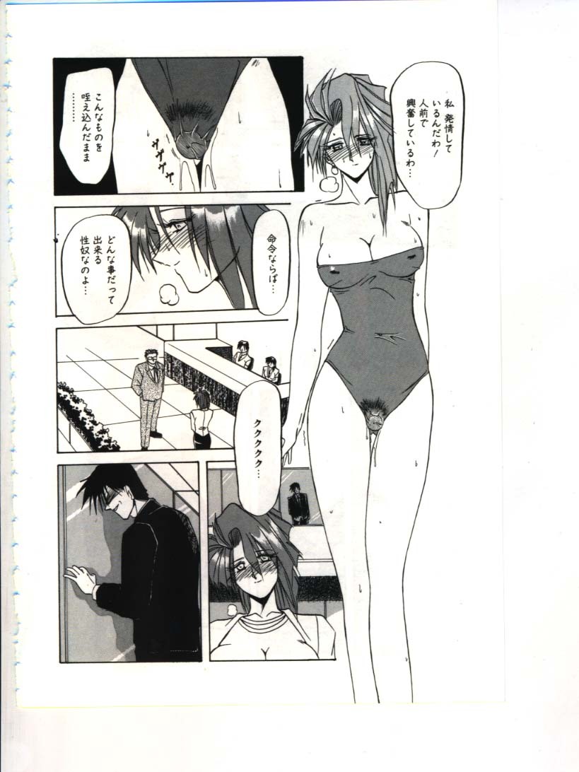 [Sanbun Kyoden] Shakunetsu no Honoo page 124 full