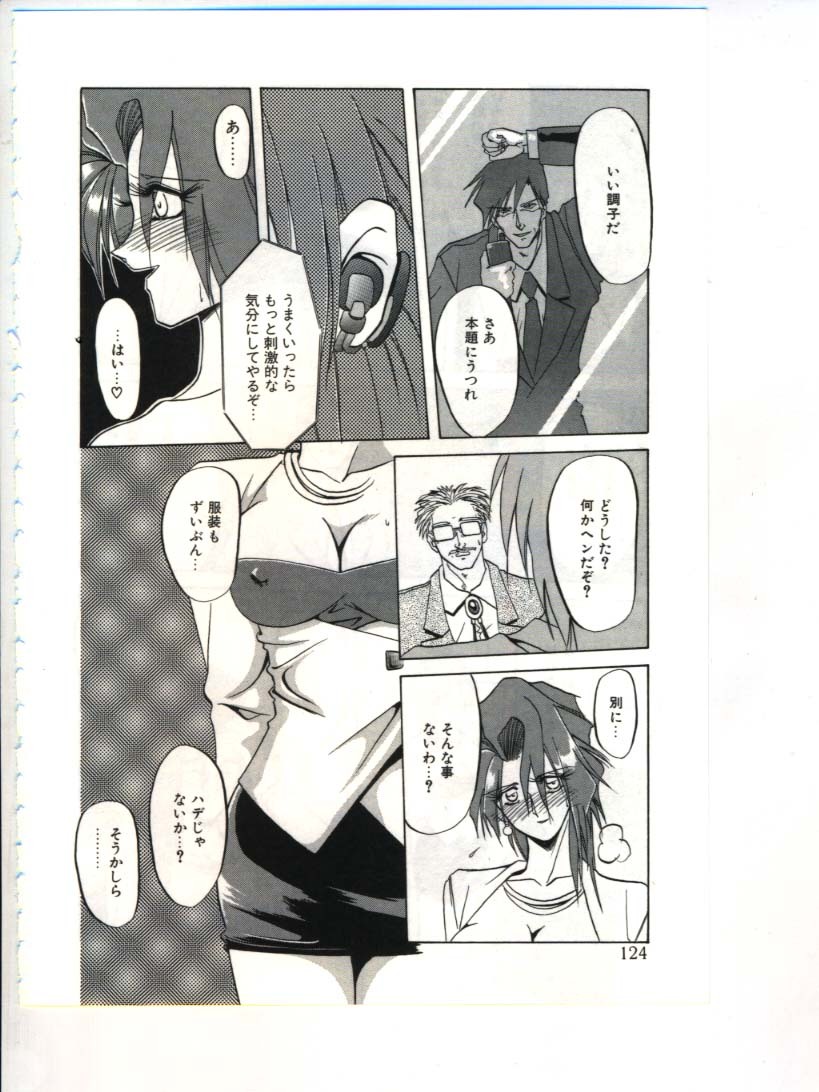 [Sanbun Kyoden] Shakunetsu no Honoo page 126 full