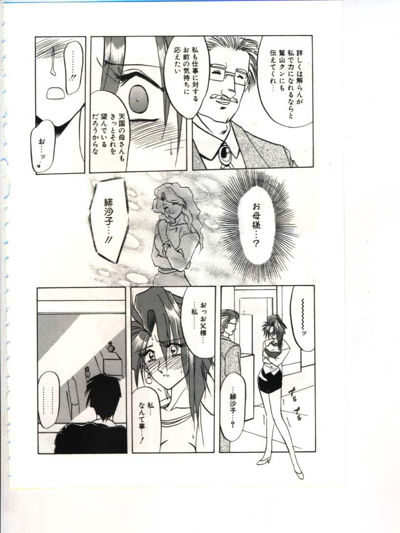 [Sanbun Kyoden] Shakunetsu no Honoo page 128 full