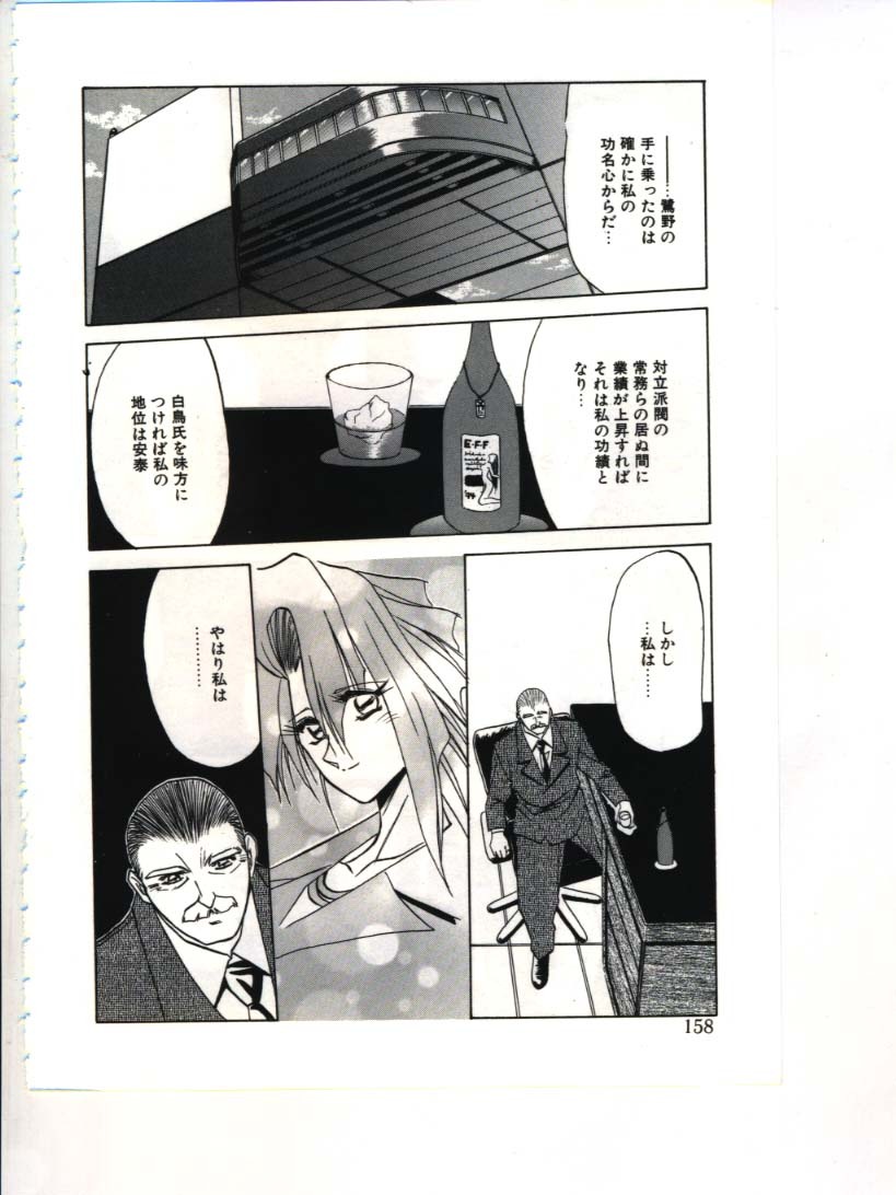 [Sanbun Kyoden] Shakunetsu no Honoo page 160 full