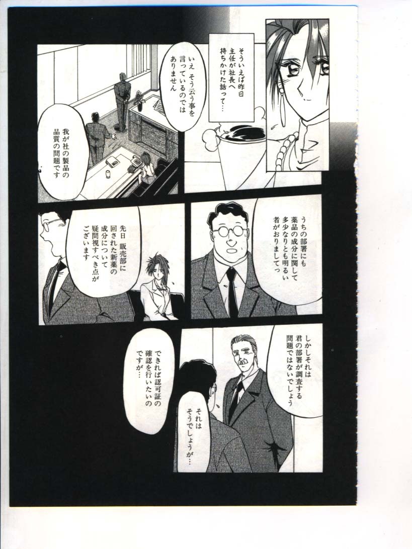 [Sanbun Kyoden] Shakunetsu no Honoo page 59 full